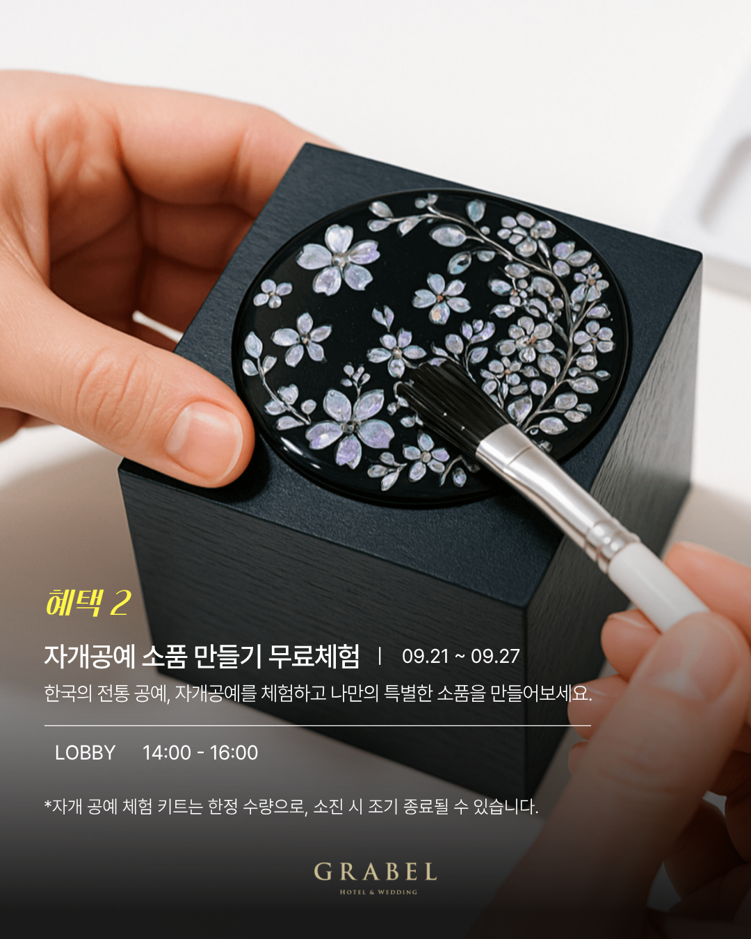 [이벤트] 2026 제주 추석여행｜그라벨호텔제주에서 즐기는 풍성한 한가위