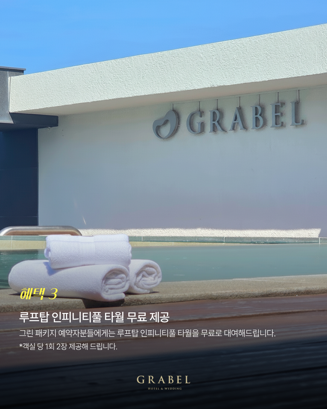그린 스테이 3연박 PKG