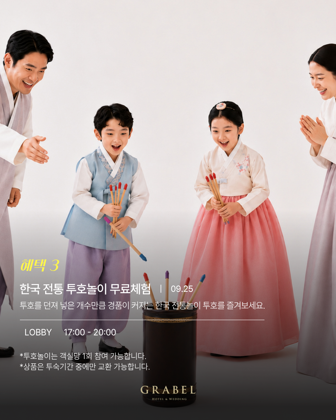 [이벤트] 2026 제주 추석여행｜그라벨호텔제주에서 즐기는 풍성한 한가위
