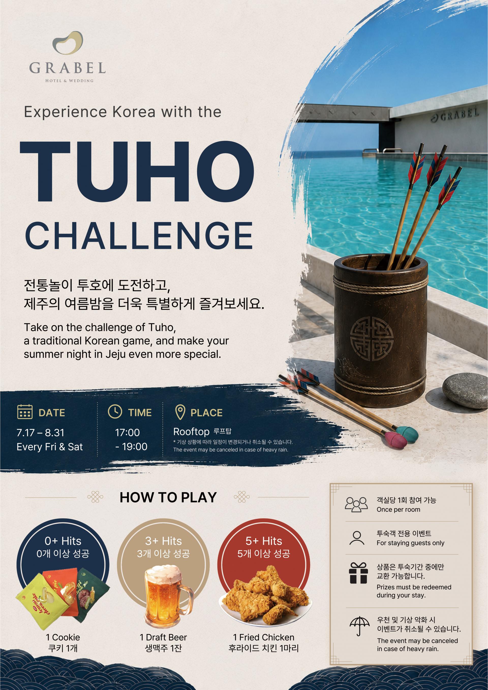 [이벤트] TUHO CHALLENGE 🎯