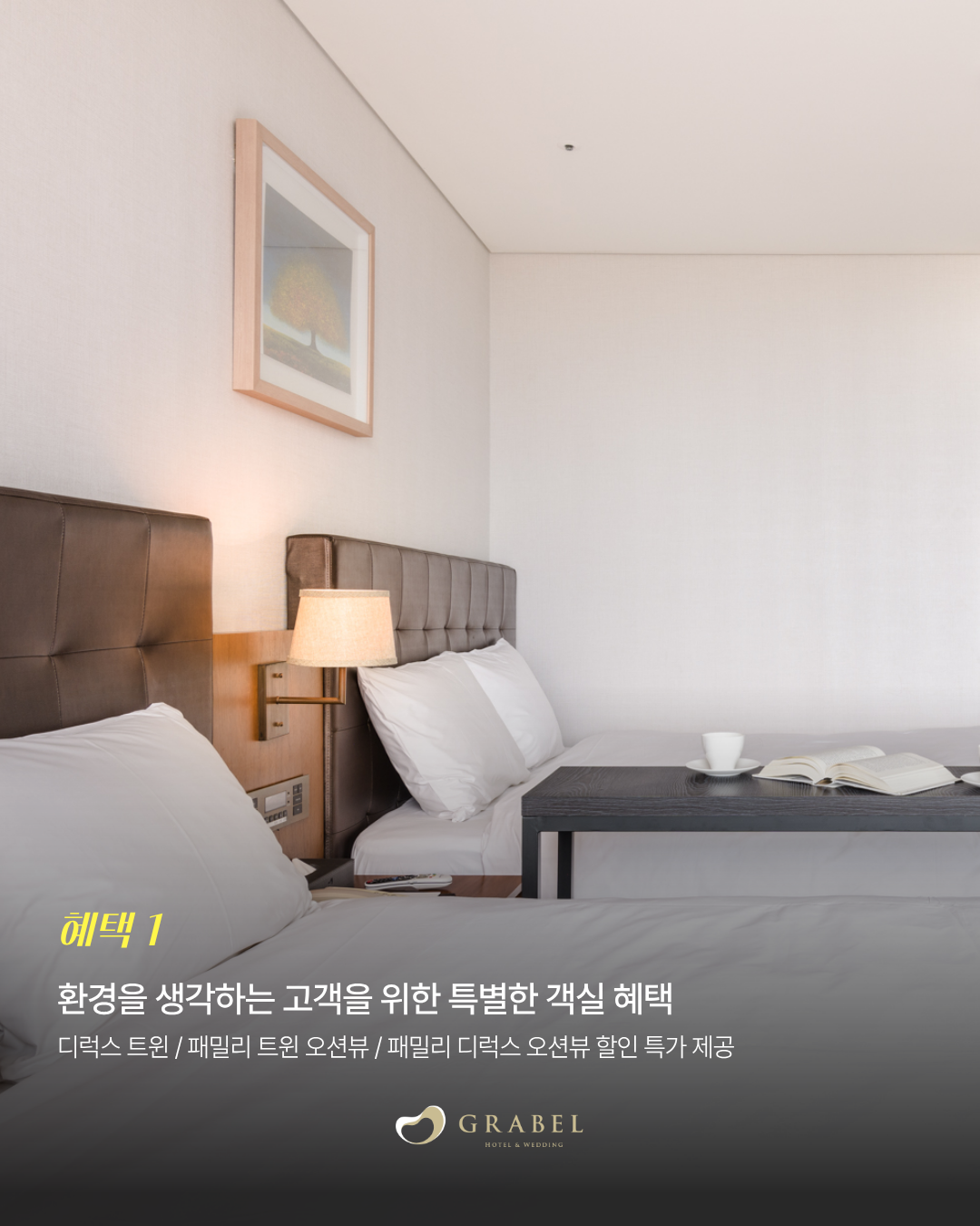 그린 스테이 3연박 PKG
