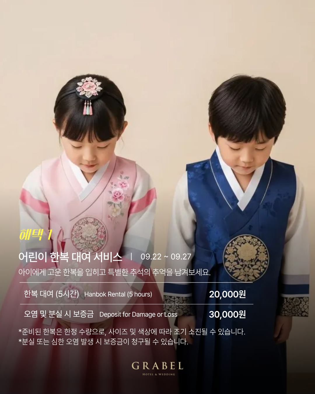 [이벤트] 2026 제주 추석여행｜그라벨호텔제주에서 즐기는 풍성한 한가위