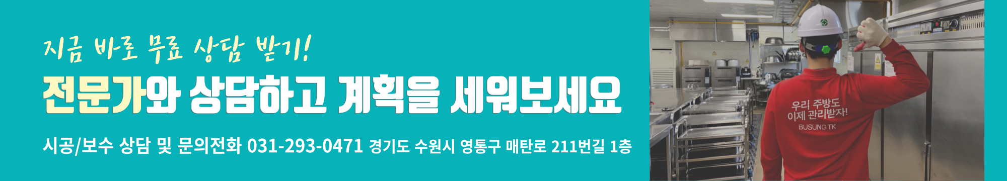 업소용 주방 시공