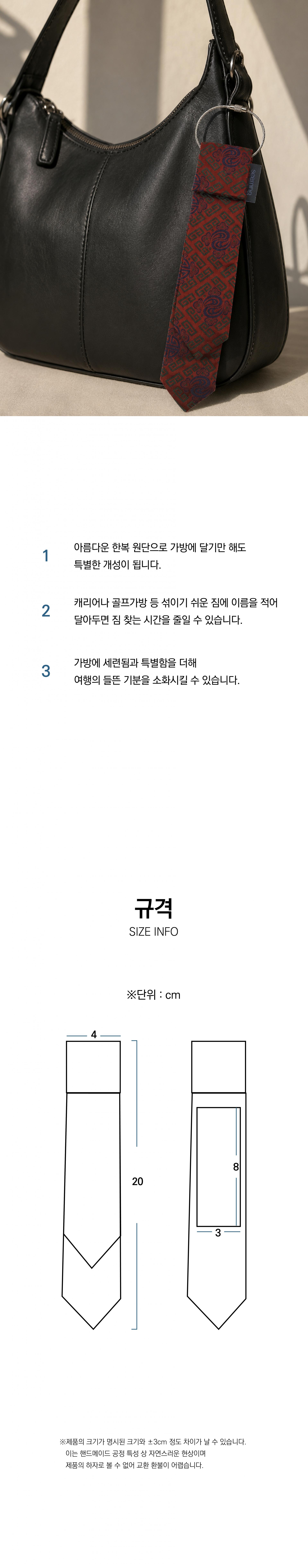 한복 새활용 댕기네임태그
