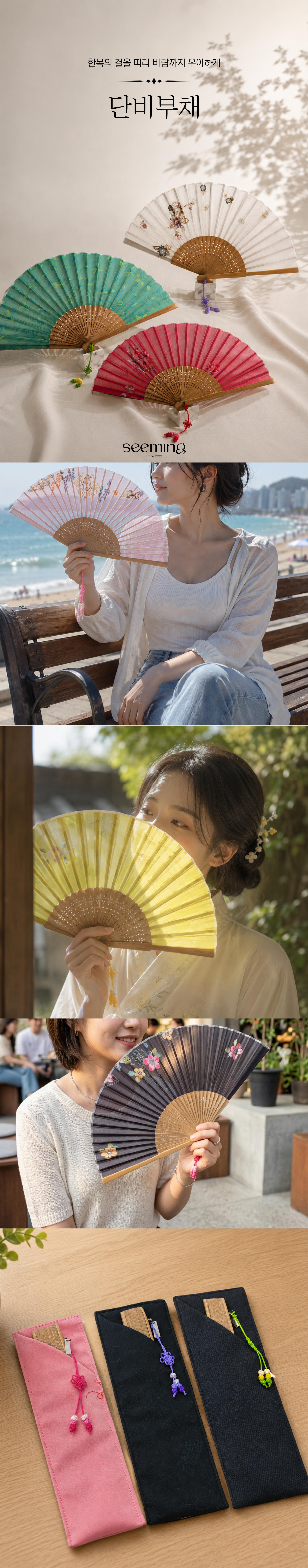 한복 단비부채