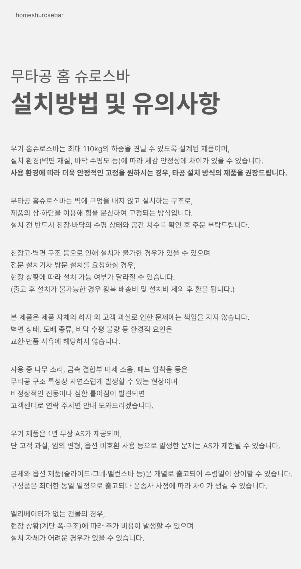 하봄 X 우키 홈슈로스바 공동구매