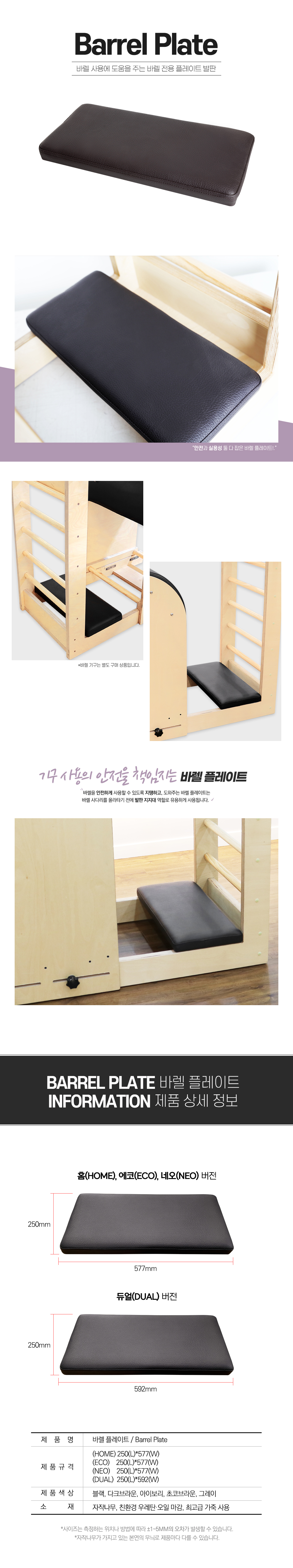 모션케어 필라테스 바렐 플레이트 (바렐 발판)