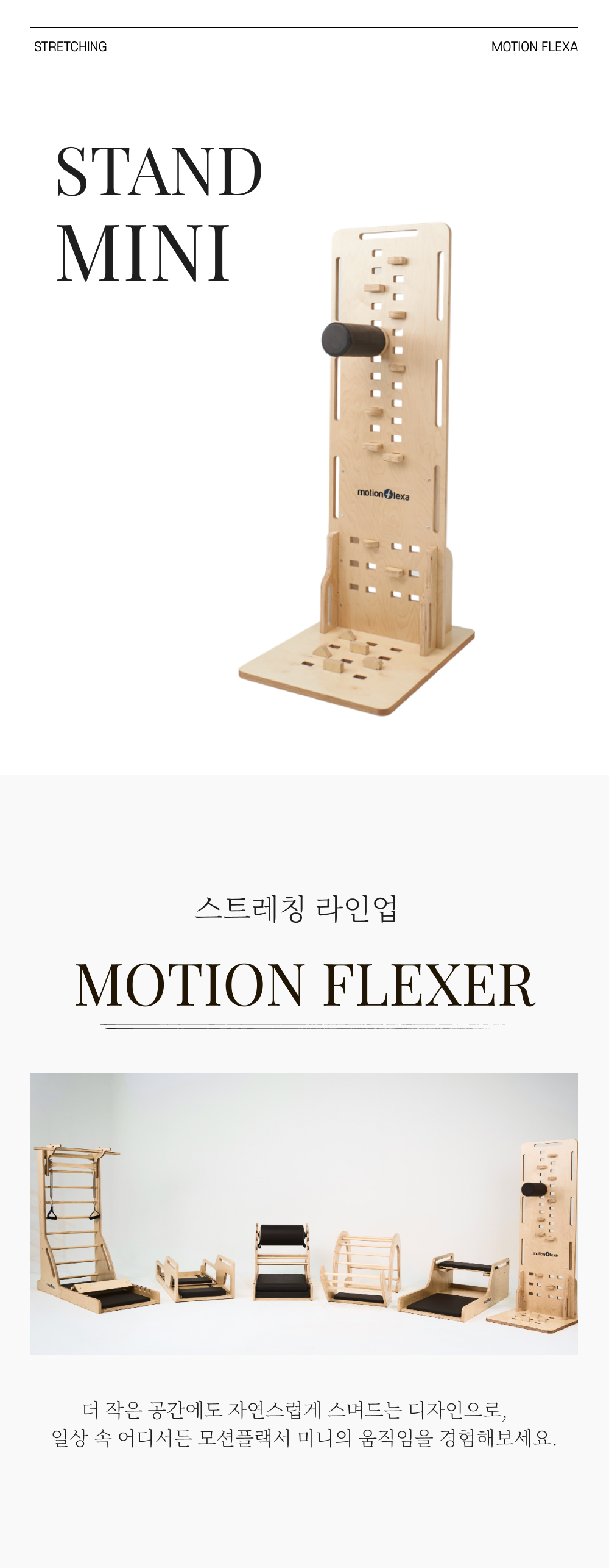 모션케어 필라테스 모션 플렉스 미니 스탠드