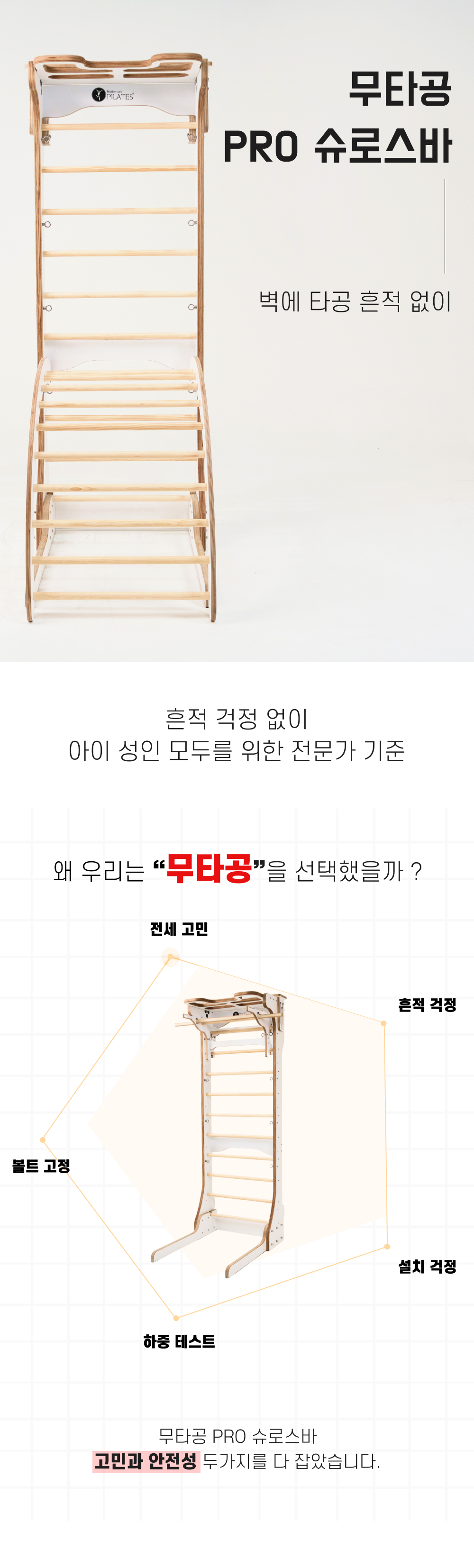 모션케어필라테스 무타공형 프로 슈로스바