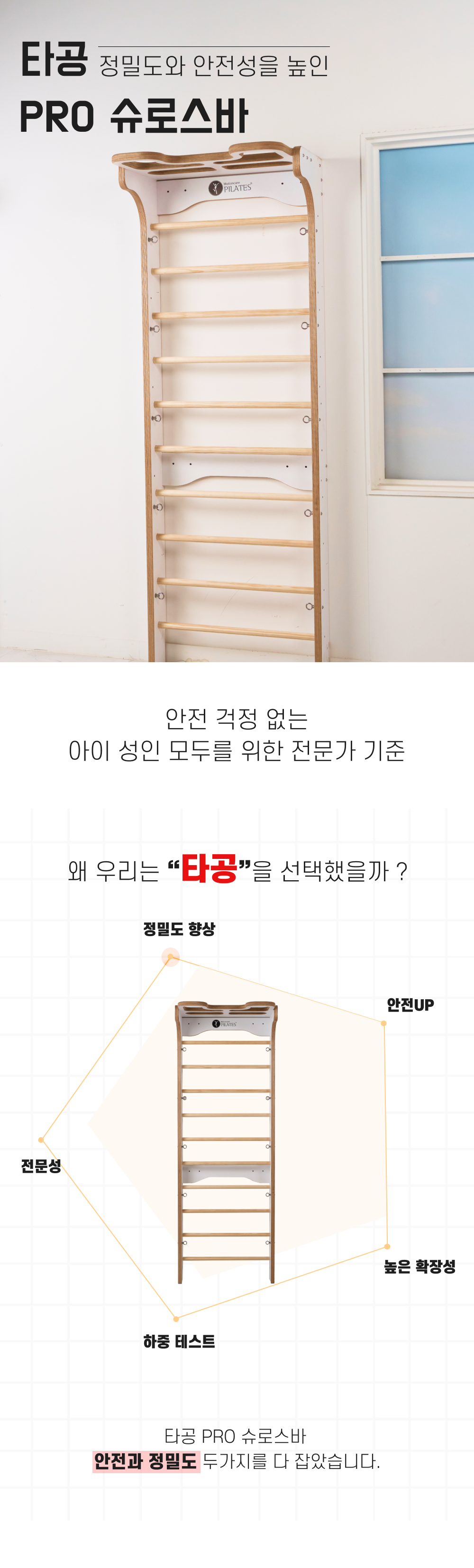 모션케어필라테스 타공형 프로 슈로스바