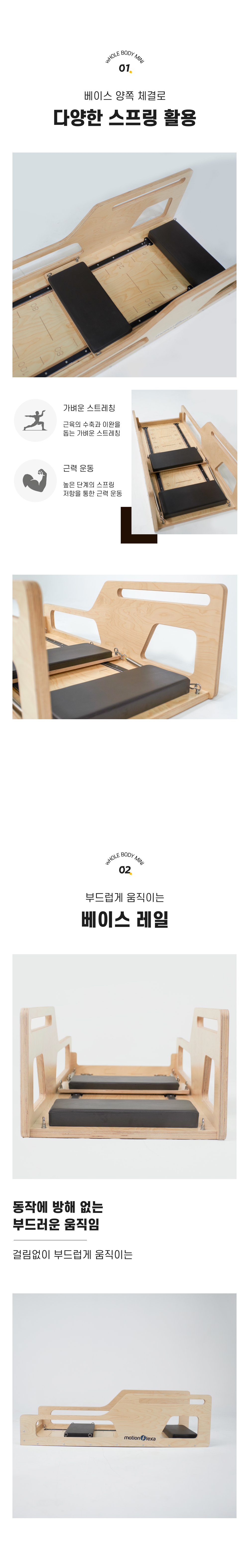 모션케어 필라테스 모션 플렉스 미니 스플릿
