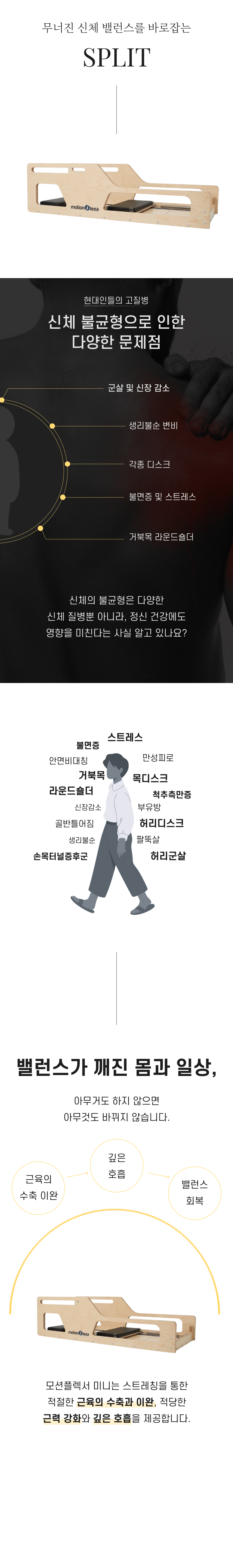 모션케어 필라테스 모션 플렉스 미니 스플릿
