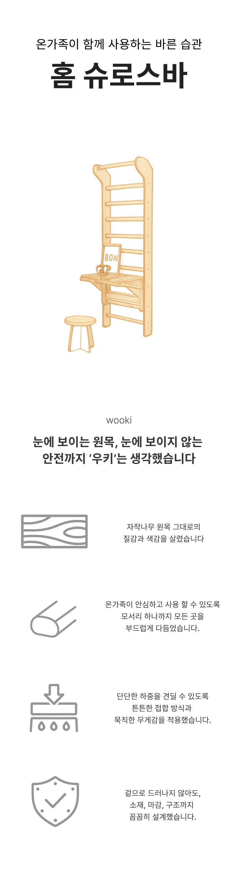 하봄 X 우키 홈슈로스바 공동구매