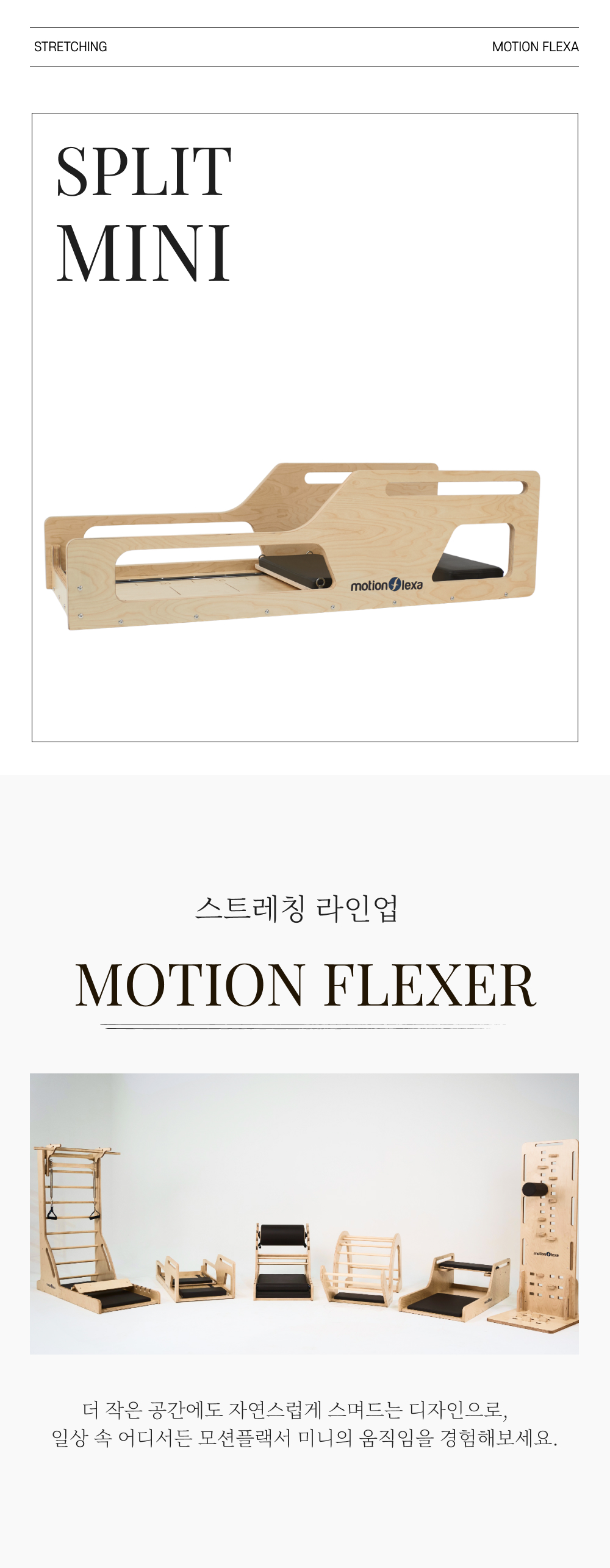 모션케어 필라테스 모션 플렉스 미니 스플릿