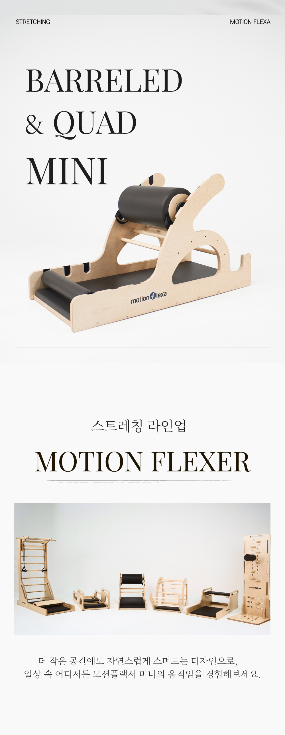 모션케어 필라테스 모션 플렉스 미니 쿼드