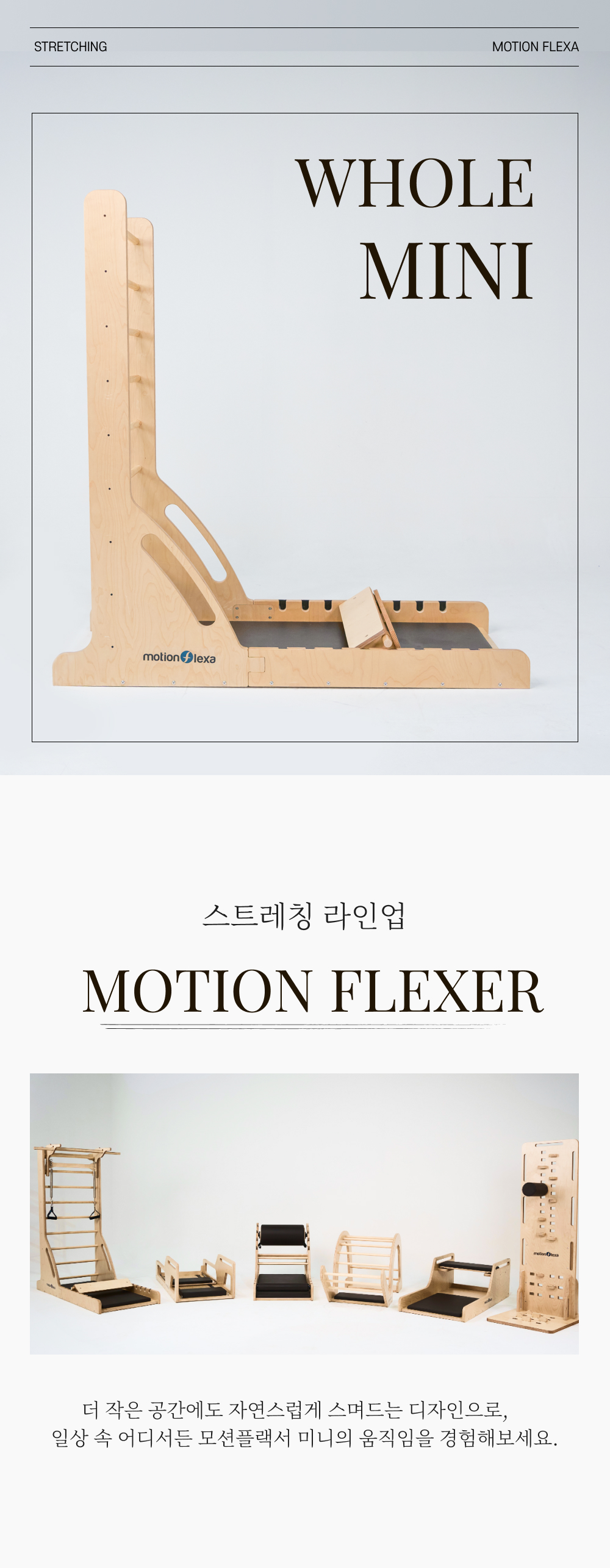 모션케어 필라테스 모션 플렉스 미니 홀바디