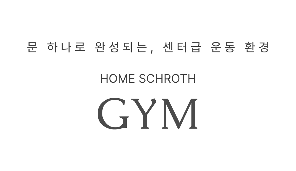 예온쌤 X 우키 홈슈로스짐