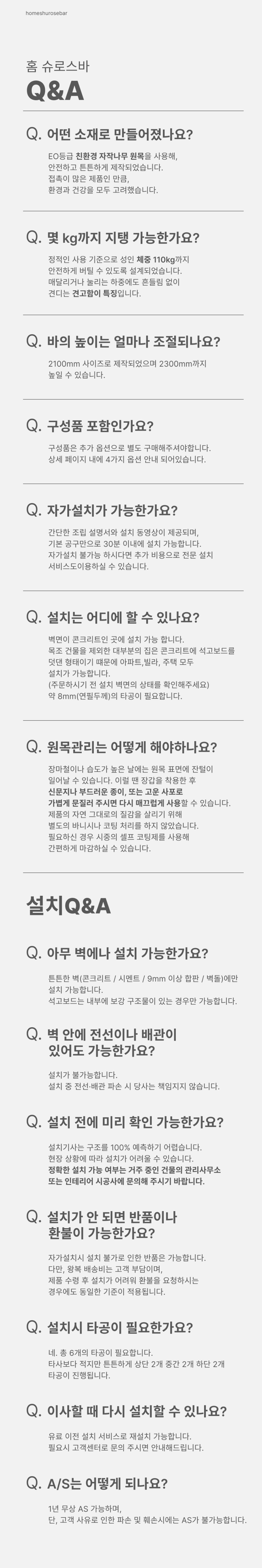하봄 X 우키 홈슈로스바 공동구매