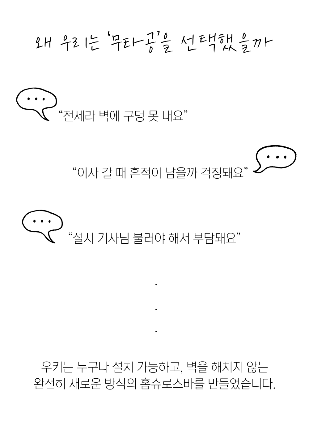 하봄 X 우키 홈슈로스바 공동구매