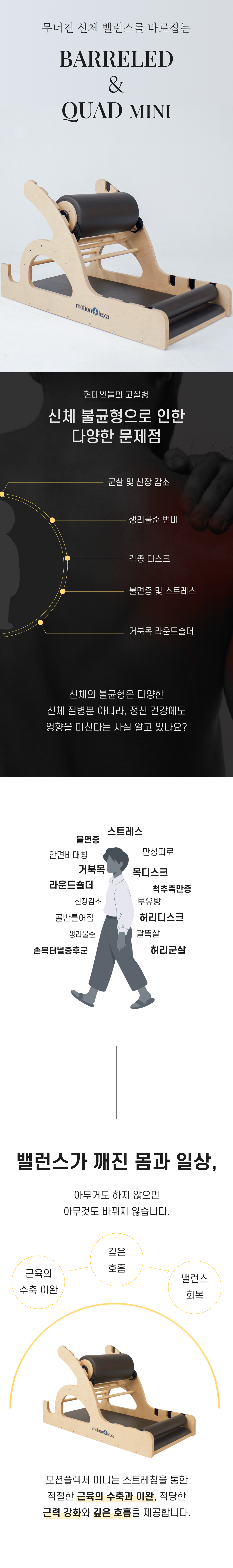모션케어 필라테스 모션 플렉스 미니 쿼드
