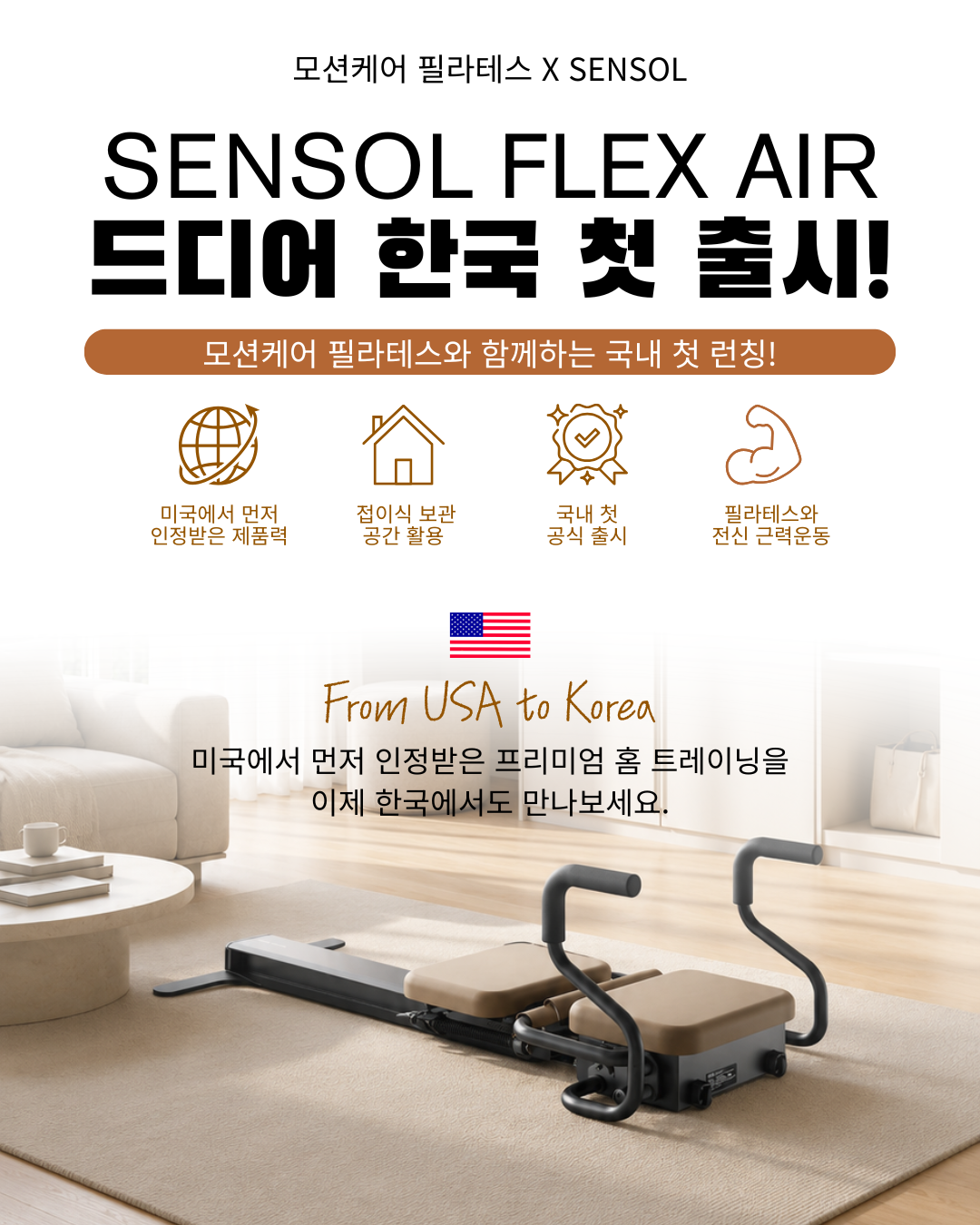 모션케어필라테스X센솔 플렉스 에어