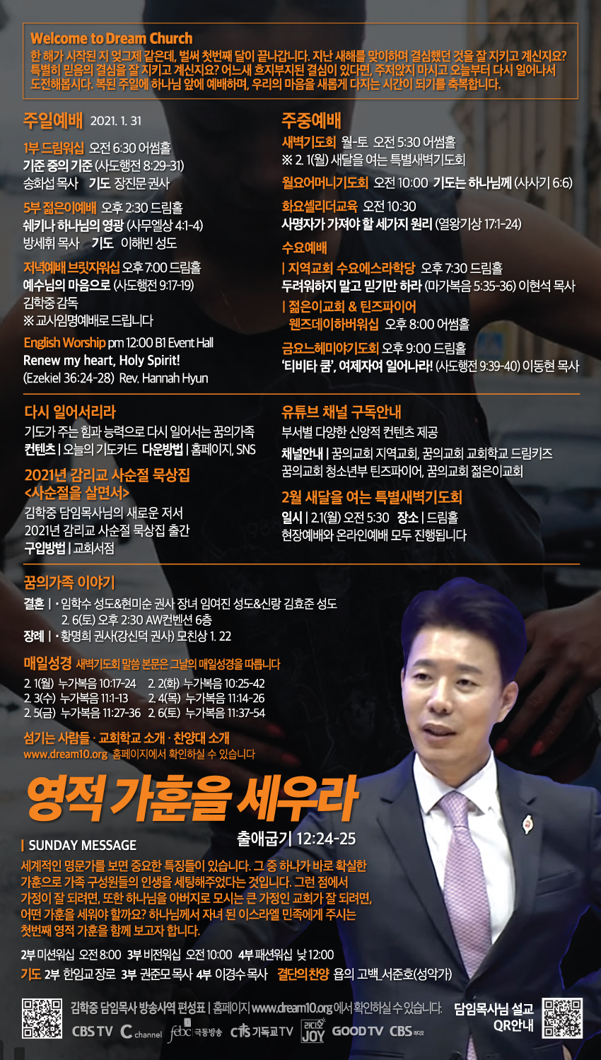 2021년 1월 31일 미디어주보(링크첨부) : 꿈의교회