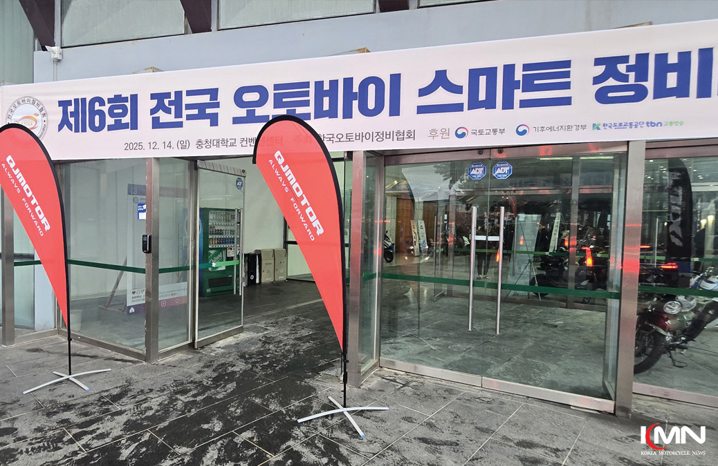 제6회 전국 오토바이 스마트 정비대회 현장에 마련된 QJ모터코리아 전시 부스