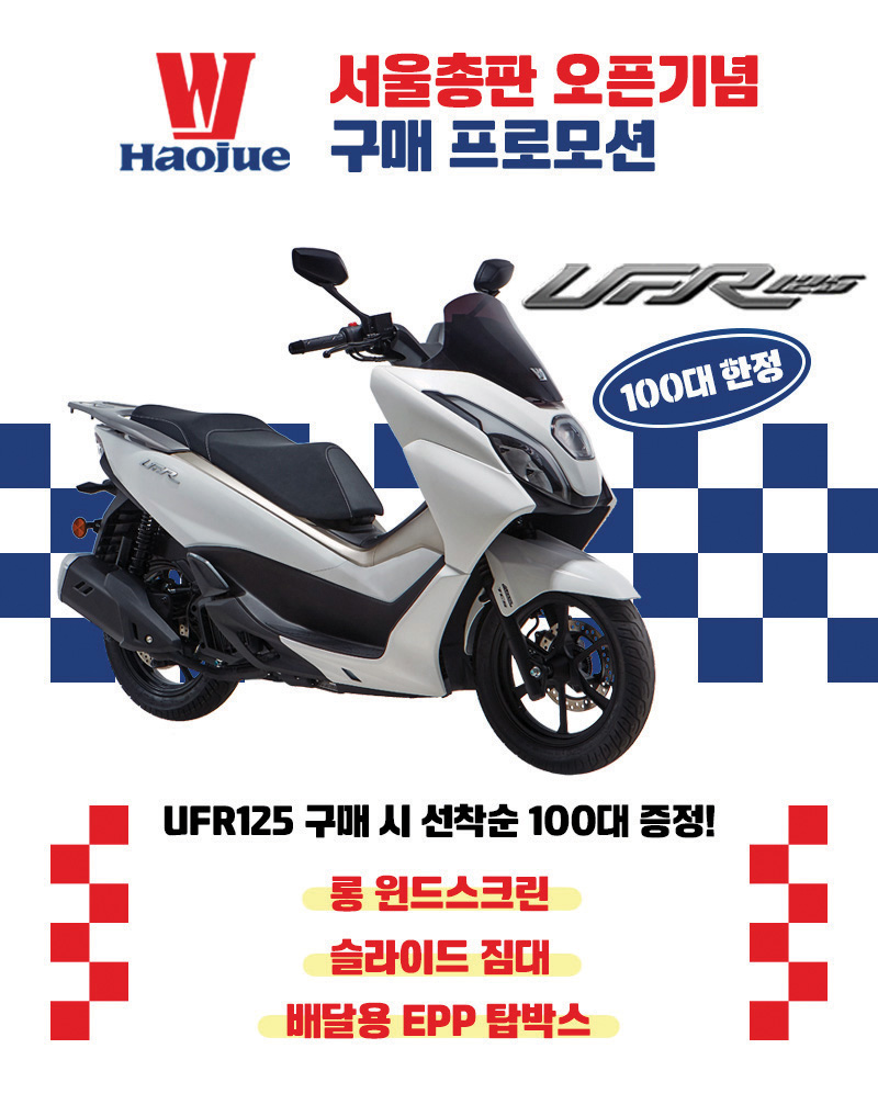 독창적인 디자인과 탄탄한 기본기를 갖춘 하우주 UFR125 (사진 제공: 다빈월드)
