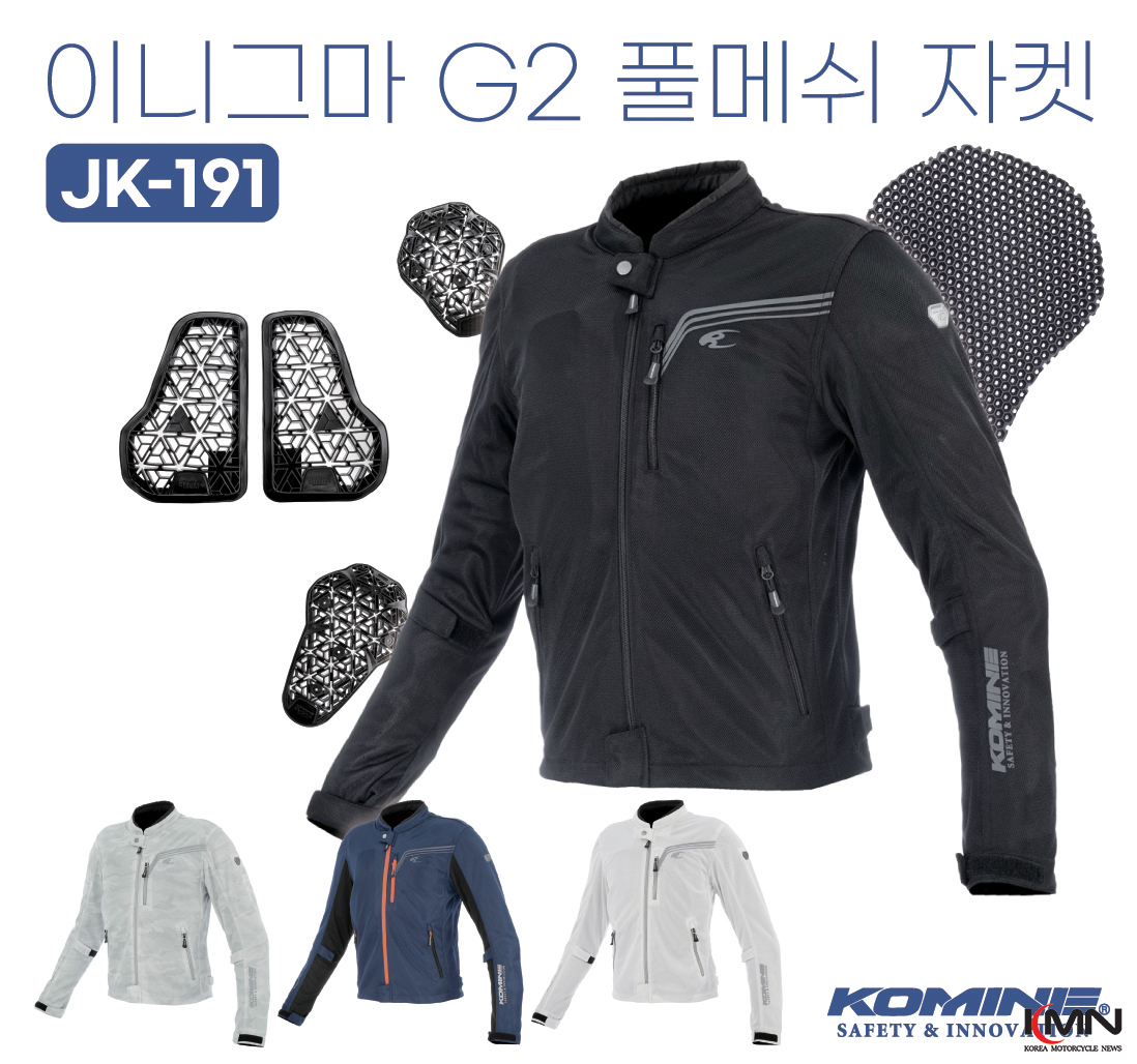 코미네의 신형 여름용 라이딩 기어 'JK-191 풀 메쉬 재킷' (사진 제공: 제이라인무역)