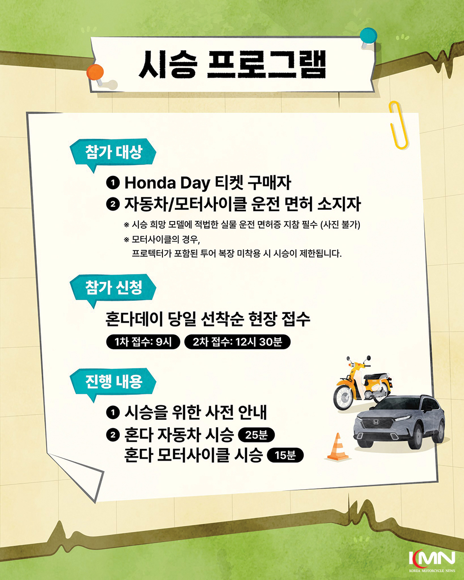 안전한 주행을 위한 교육과 다채로운 아케이드 프로그램도 함께 진행될 예정이다. (사진 제공: 혼다코리아)