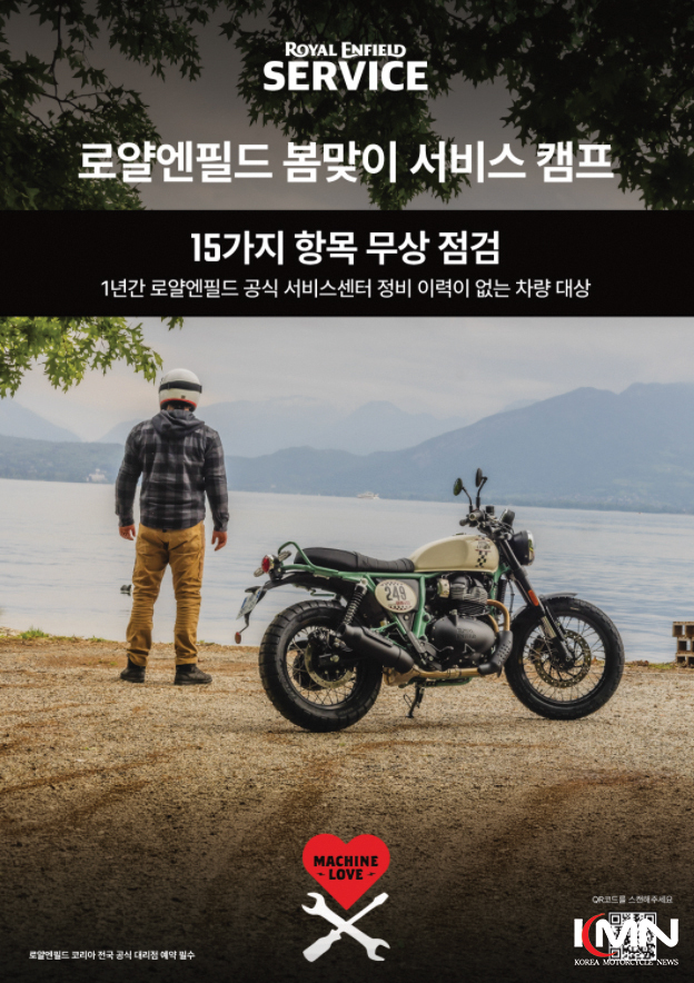 로얄엔필드 코리아가 봄맞이 라이딩 시즌을 앞두고 3주간 무상 점검 서비스 캠프를 진행한다.