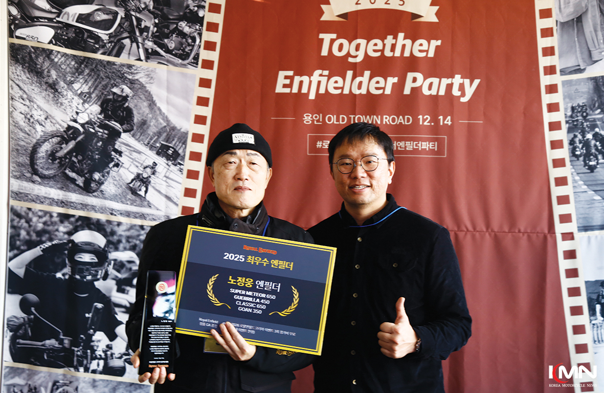 2025 마일리지 콘테스트와 최우수 엔필더 시상식 현장