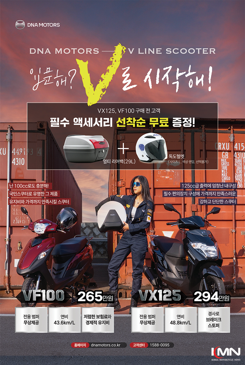 디앤에이모터스의 대표적인 입문용 스쿠터 라인업인 VX125와 VF100R.