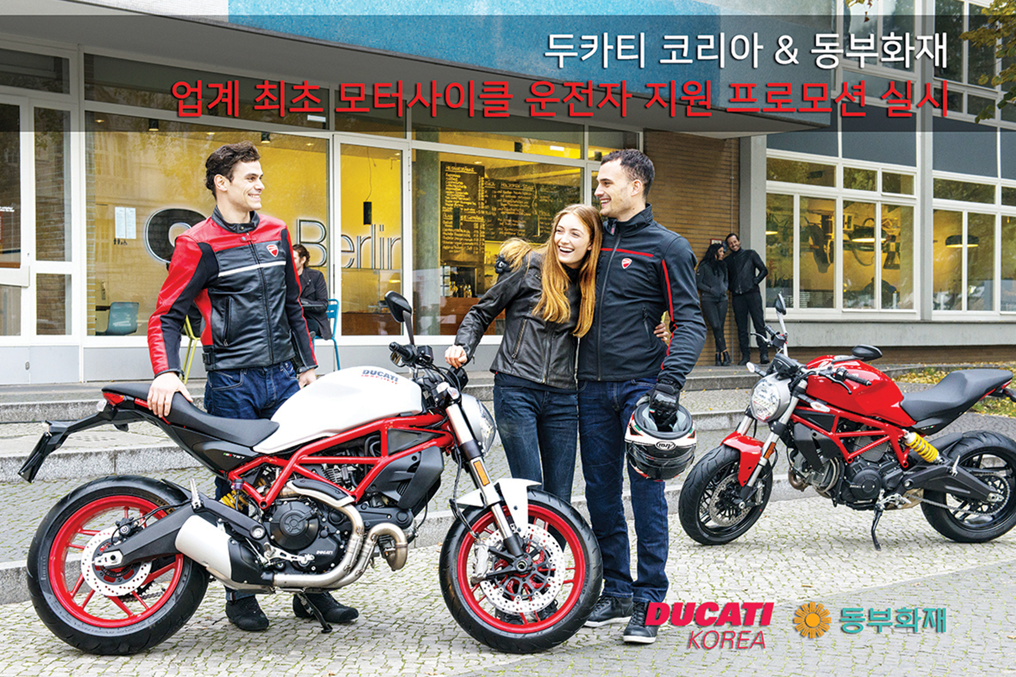 두카티, 브랜드 최초 모터사이클 운전자 보험 지원 : 한국이륜차신문 두카티, 브랜드 최초 모터사이클 운전자 보험 지원 : 한국이륜차신문