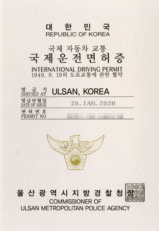 국제 운전 면허증