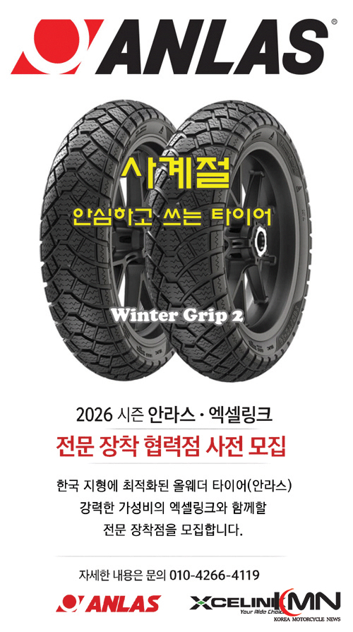 바이크오케이가 전국적인 유통망 확장을 위해 안라스 및 엑셀링크 전문 장착 협력점 모집에 나섰다. 사진_바이크오케이