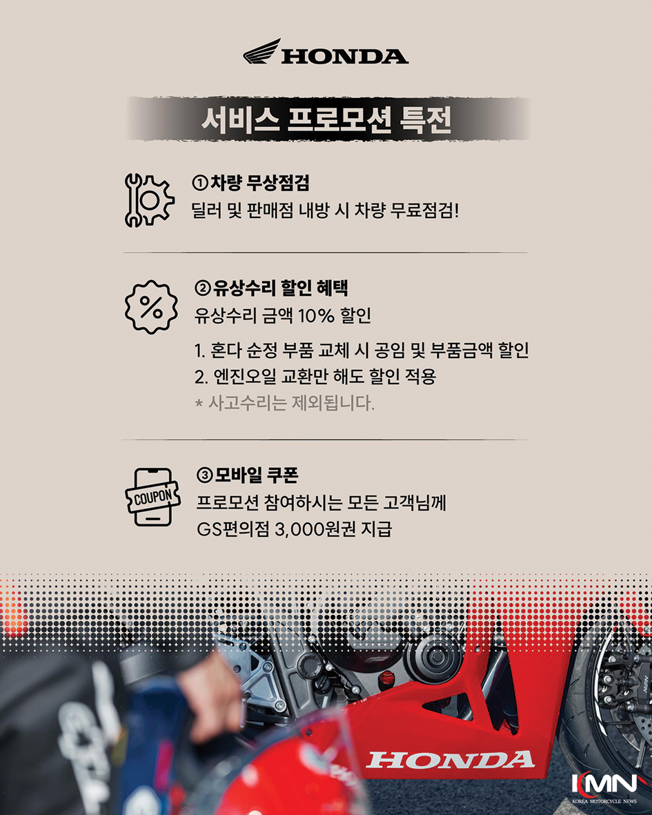 안전한 봄철 라이딩을 위해 혼다 공식 서비스점에서 점검을 받는 모습