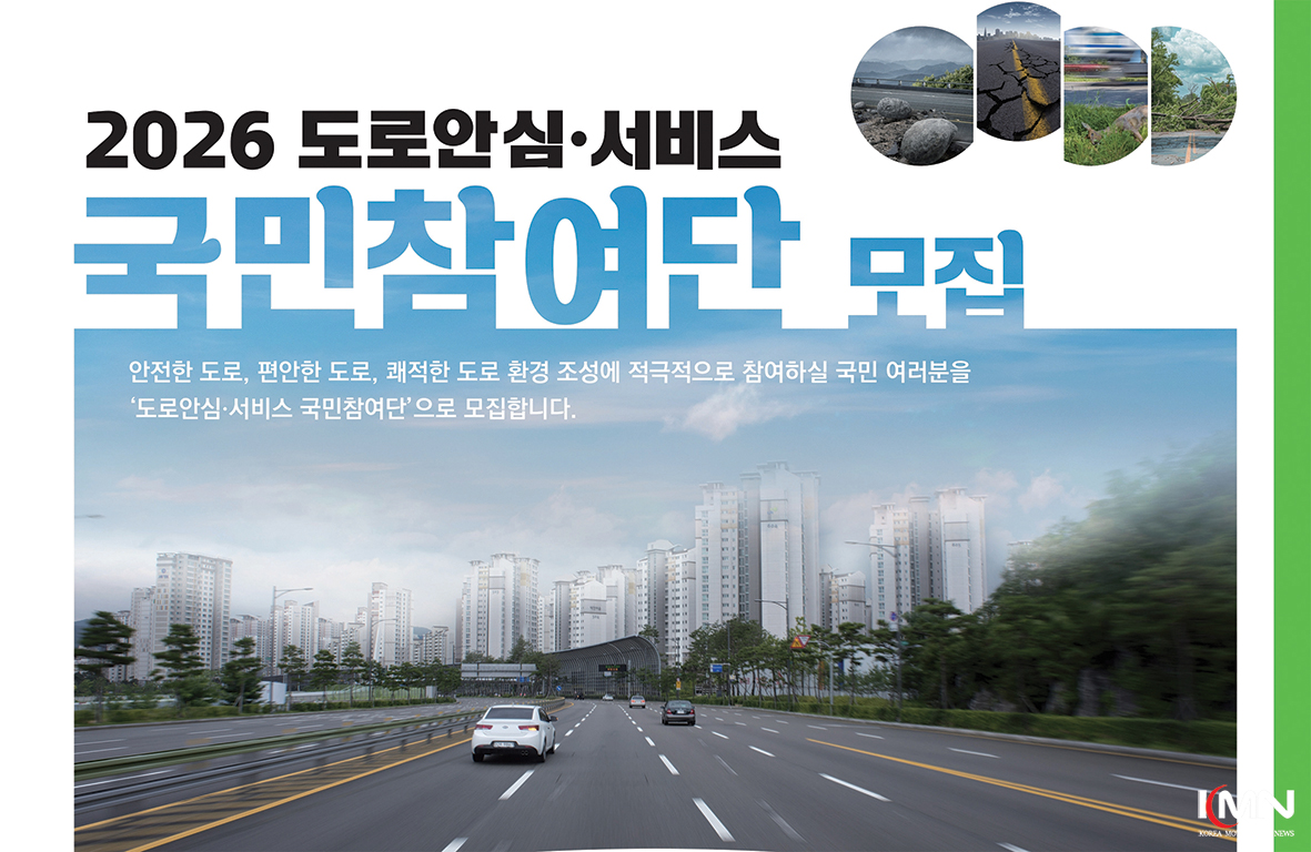 국토교통부가 운영하는 '도로안심·서비스 국민참여단'은 스마트폰 앱을 통해 도로 위 위험 요소를 직접 신고해 개선하는 역할을 맡는다. 사진 제공=국토교통부