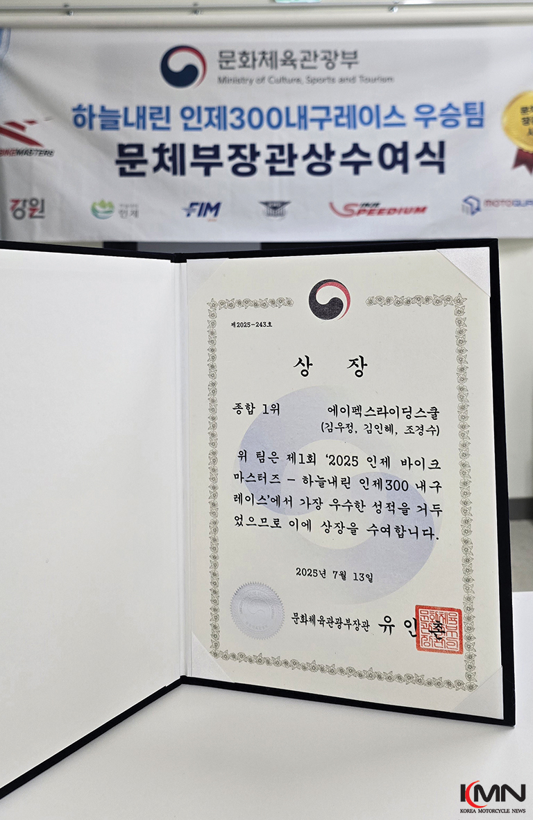 2025 하늘내린 인제300 내구레이스에서 종합우승을 차지한 에이펙스 라이딩스쿨 A팀