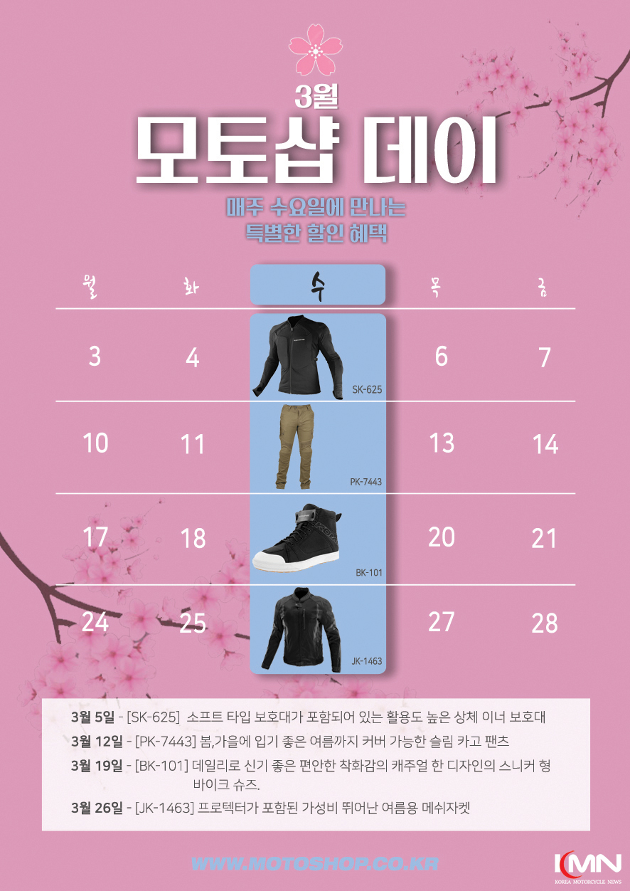 제이라인무역이 직영몰 모토샵에서 진행하는 3월 모토샵 데이 이벤트 포스터