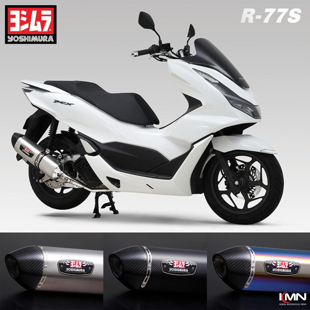 PCX, R-77S 머플러로 업그레이드 : 한국이륜차신문