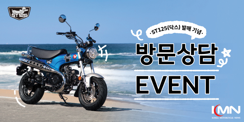 국내 공식 출시를 알린 혼다의 새로운 레저 바이크 'ST125 닥스(Dax)'
