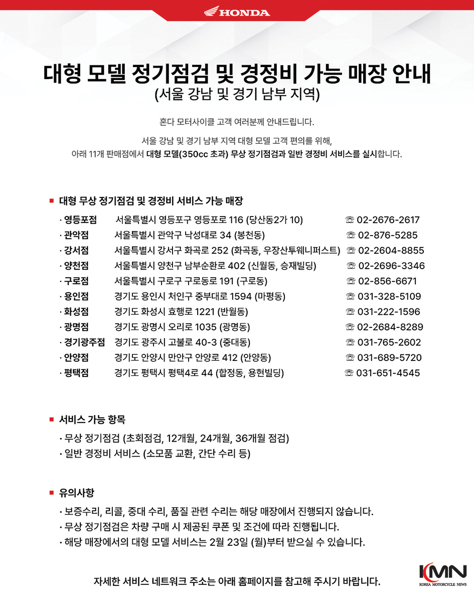 새롭게 지정된 11개 판매점에서는 무상 정기 점검과 소모품 교환 등 간단한 정비 서비스를 제공한다.