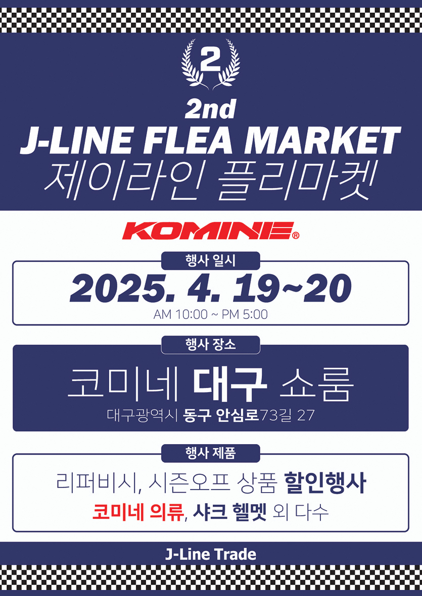 제2회 제이라인 플리마켓 공식 포스터