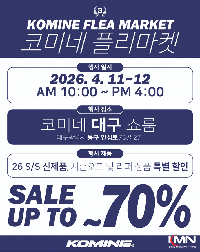 제3회 코미네 플리마켓 개최 소식을 알리는 공식 포스터 이미지