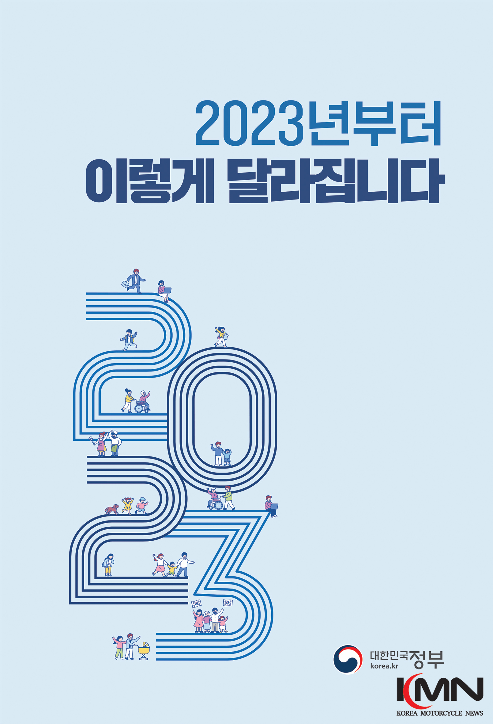 2023년부터 오토바이 책임보험 미등록에 대한 벌금이 부과된다. 4