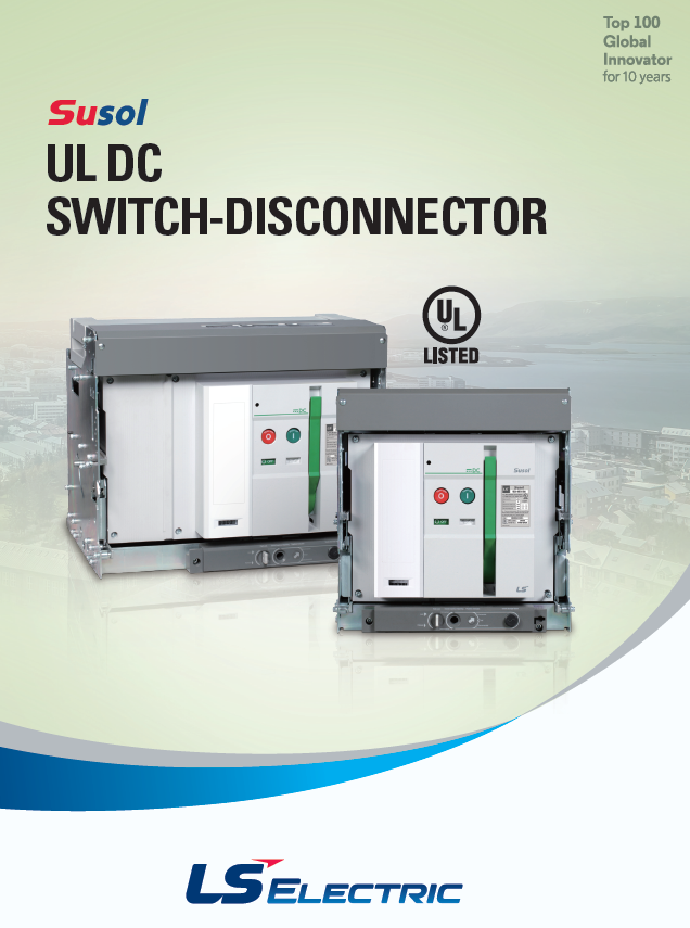 [카탈로그] LS일렉트릭 UL인증 DC Switch-Disconnector (UL) : 구매솔루션 EOS