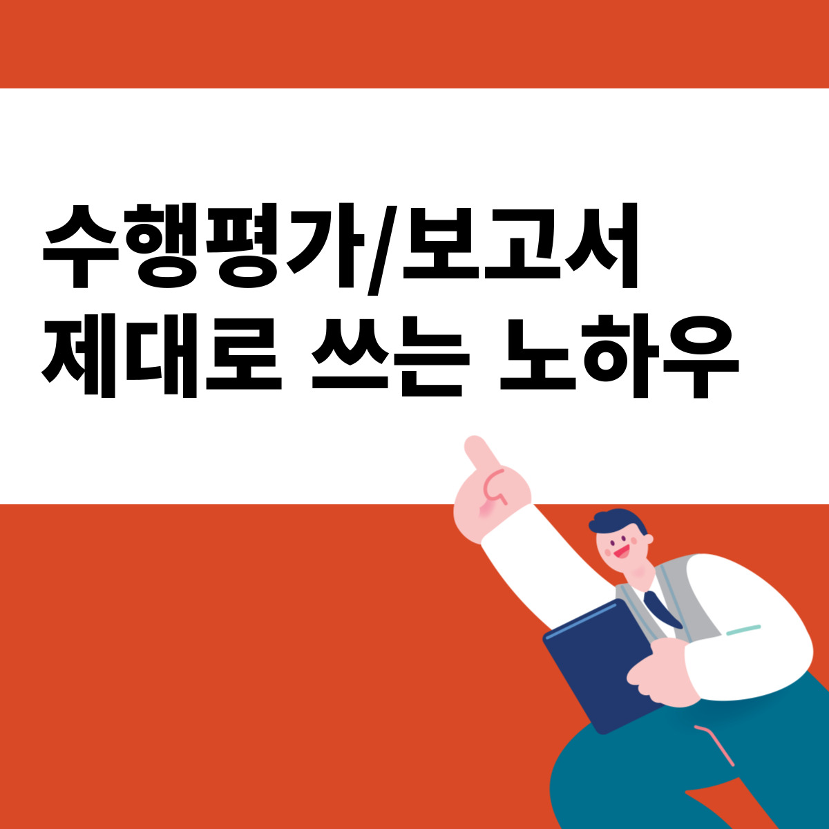Songt'S Faq] 수행평가/보고서/발표 등 주제 잡기 : 의학 계열 멘토들의 꿀팁 저장소│