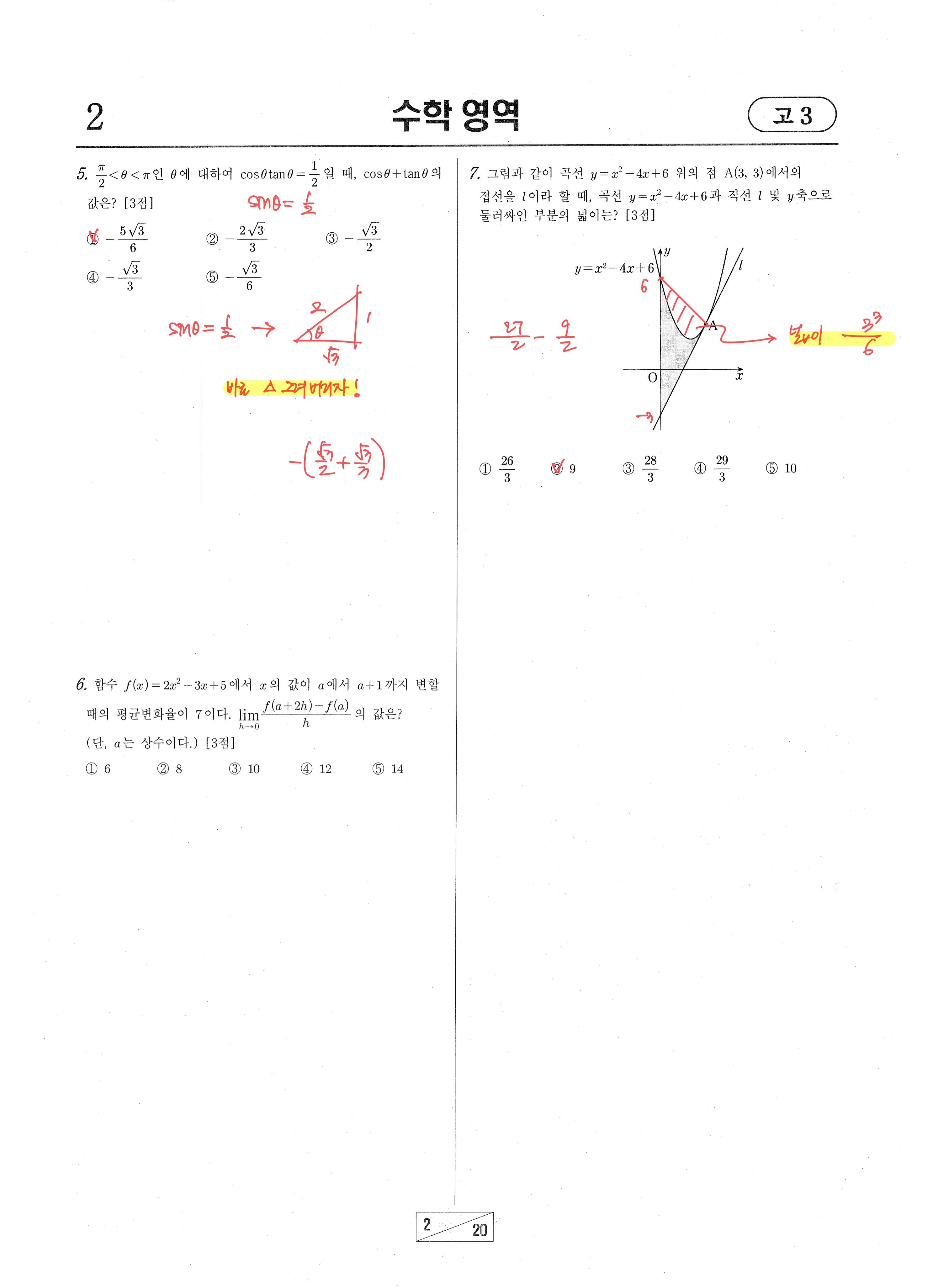 3평 수학 다 맞기(21, 22 계산 1도 없이 풀기) : 의학 계열 Q&A