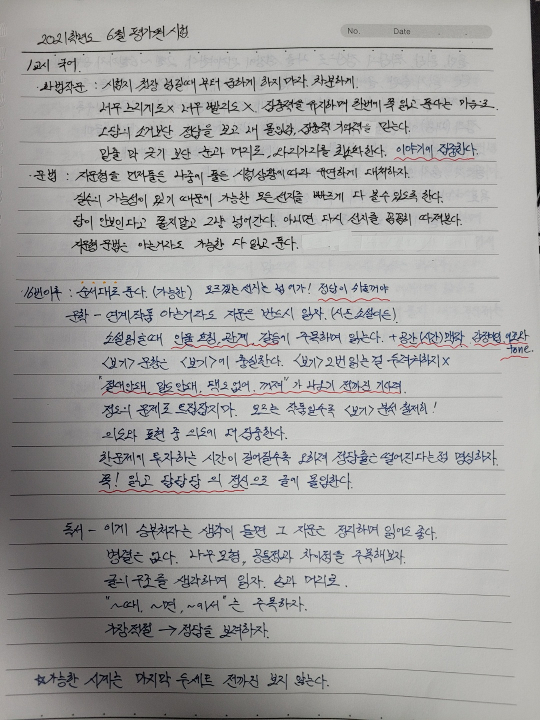 연세대 의예과 - 멘토 죠이] 수능 한 개 틀린 비법?! 모의고사를 제대로 활용하자! : 의학 계열 멘토들의 꿀팁 저장소│